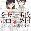 『結婚するって、本当ですか』 若木民喜 週刊スピリッツ1集まるごと超試し読みパックB 小学館