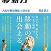 経済的独立とは人生における選択権を買い戻すということ