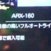 ARX-160の使用感を書く　アンチャーテッドサバイバル