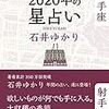 2020/2/10-2/16　射手座の空模様