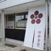 田楽食堂＠白河市