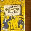 『初級者のためのギリシャ哲学の読み方・考え方』左近司祥子