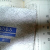 45年の時をへだてて（満洲の沃野に読書はあったか　１３）