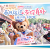 香港ディズニーランド_2025 Sweet Springtime Explorations ダッフィーとフレンズ_マジックアクセス向けの特典！