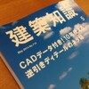 メディア掲載情報「建築知識2014年5月号」