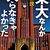 とある男の日記（ダイアリー）2026年3月編