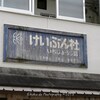 『やっぱり京都はイイ！ October 2017』 世界で一番素晴らしい本屋のひとつ  恵文社一乗寺店・左京区一乗寺