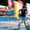 第16回ハセツネ30K　エントリーしたものの大会開催は〇〇真っ盛りの3月だった