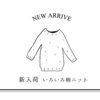 アランニット-New Arrival-