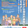 第２８回司法シンポジウム「司法における国民的基盤の確立をめざして―司法を強くする４つの取組から考える―」