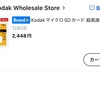 11.11の前哨戦で思わず128GBのmicroSDXCを買ってしまってですね