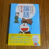 【ドラえもん本レビューその105】ドラえもん はじめての論語 君子編