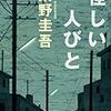 9期・49冊目　『怪しい人びと』