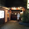  居酒屋　城月（和歌山市雑賀屋町東ノ丁）