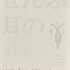 帆翔 岩井昭児詩集 - bookface's diary