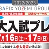 2022 東大プレ（代ゼミの第1回東大入試プレ）の感想と結果