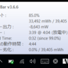 【愛用しているフリーソフト紹介】バッテリー残量表示ソフト BatteryBar