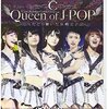 「一人で行った℃-uteコンサートツアー2013秋『Queen of J-POP～たどり着いた女戦士～』＠札幌」