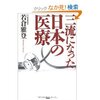 三流になった日本の医療