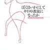 若きストレンジャーとして────内村鑑三『ぼくはいかにしてキリスト教徒になったか』感想