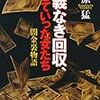 [仁義なき回収、堕ちていった女たち―闇金裏物語」