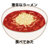 【激辛】北極ラーメンデビューしてみた