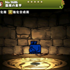 【パズドラ】鏖魔の重甲(おうまのじゅうこう)の入手場所や使い道、ハンター♂・鏖魔装備のスキル上げ素材！