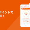 au PAYポイント運用（旧：au WALLETポイント運用）のサービスを検証！Pontaポイントで運用できる