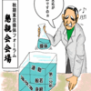 秋期東京操体フォーラムでおま