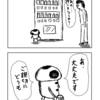 ４コマ漫画「こうですか？わかりません」４話