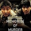 　殺人の追憶　MEMORIES OF MURDER