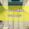 フリーWebライターって稼げるの？ ライターの種類と年収の目安