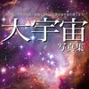 12日間で約10億円❗️2022開業予定の宇宙ホテルで超ラグジュアリーなひとときを過ごそう❗️