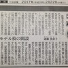 正男くんより「森友学園」事件の追及を