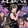 【カードゲーム】「学園×クトゥルフ神話 エミは描きつづけて カドめくミステリー」発売【クトゥルフ】