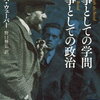 マックス・ヴェーバー『職業としての政治』