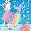 読書感想『エミリときどきマーメイド１』リズ・ケスラー