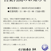 【営業再開】能登路では昔も今も震災後もやぶの味【2024年4月24日】
