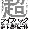「自己責任論」から「ハック」「チート」へ