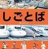 【小学校受験】将来なりたい職業を考える