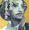 サイバーパンク+ハードボイルド+近未来イスラーム世界SF『重力が衰えるとき』