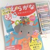 学研の幼児ワーク「かいてけせるひらがな」が優秀すぎる