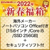 【謹賀新年】2022年ビックカメラ福袋 ネタバレ結果速報《福箱》