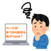 ブログ記事内のリンク切れに注意！～誰でもできる見つけ方