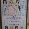 ストライク・ザ・ブラッド　POP UP　SHOP