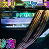【自作PC】自作スリーブケーブルを作ろう！！！