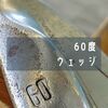 秘技「20ヤードをフンワリ」