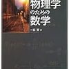 文系経済学部から東工大の情報工学系修士課程の1次試験にほぼ独学で合格した時に読んだ本