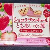 ショコラブランチュール とちあいか苺！コンビニでも買える値段やカロリーや味が気になるチョコ菓子
