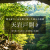 天岩戸開きとは？高千穂旅行前に知りたい日本神話の名場面